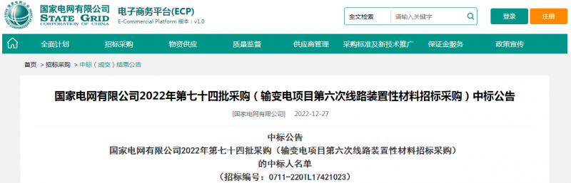 ?？死怪袠?biāo)國家電網(wǎng)有限公司2022年第七十四批采購（輸變電項(xiàng)目第六次線路裝置性材料招標(biāo)采購）項(xiàng)目