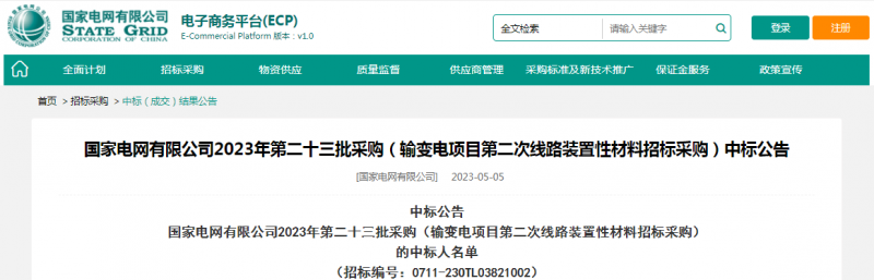 ?？死怪袠?biāo)國家電網(wǎng)有限公司2023年第二十三批采購（輸變電項(xiàng)目第二次線路裝置性材料招標(biāo)采購）項(xiàng)目