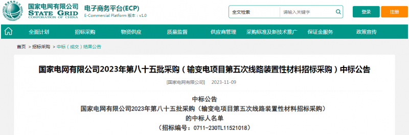 ?？死怪袠?biāo)國(guó)家電網(wǎng)有限公司2023年第八十五批采購(gòu)（輸變電項(xiàng)目第五次線路裝置性材料招標(biāo)采購(gòu)）項(xiàng)目