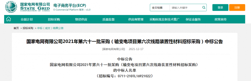 ?？死怪袠?biāo)國(guó)家電網(wǎng)有限公司2021年第六十一批采購(gòu)（輸變電項(xiàng)目第六次線路裝置性材料招標(biāo)采購(gòu)）項(xiàng)目